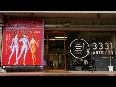 キャッツ・アイ40周年記念原画展 そしてシティーハンターへ Cat's Eye