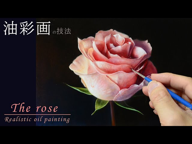 油絵】薔薇をリアルに描く/イラストメイキング/Realistic oil painting