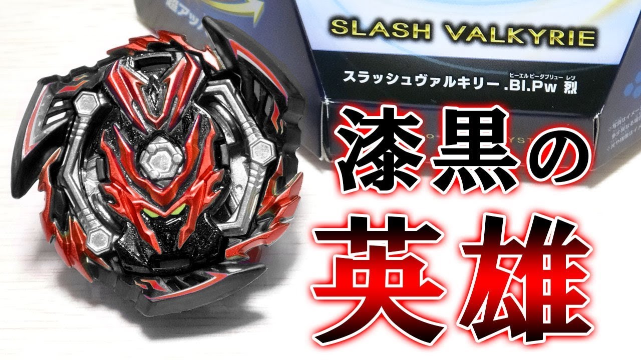 奇跡】また72分の1の色違い当たったんだけど…【ベイブレードバーストGT