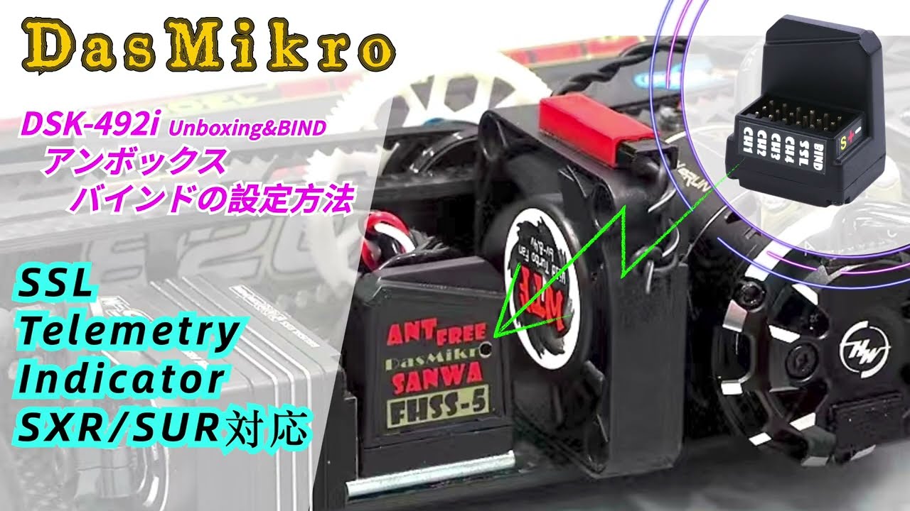 DasMikro DSK-492i FH5 4CH 受信機 Unboxing&BIND SANWA RX-492i SSL