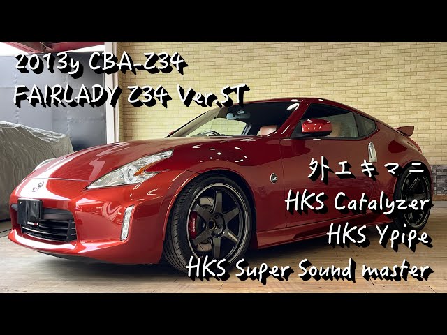 フェアレディZ Z34 HKS スーパーサウンドマスター(SSM) HKSキャタ HKS