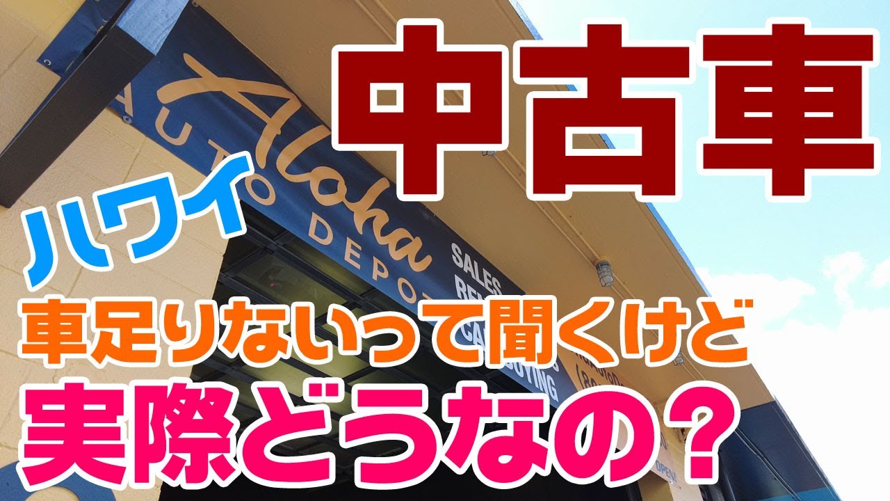 ハワイで高級車購入】値下げ交渉したらここまで下がりました！！ - YouTube