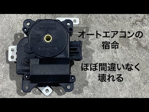 スイフト】【ZC71S】【エアコン修理】エアミックスアクチュエーター