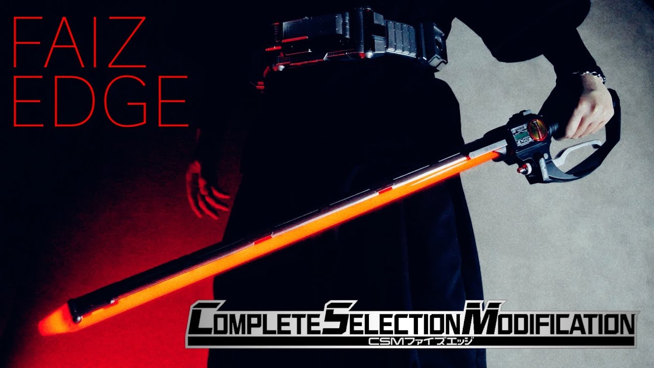 CSM ファイズエッジ レビュー【仮面ライダーファイズ/555】/CSM