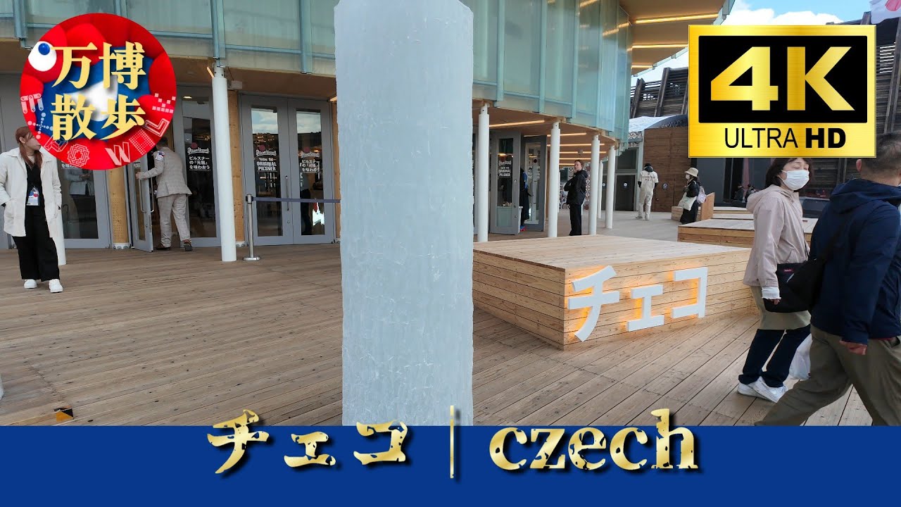 チェコ｜Czech EXPO 2025 - YouTube