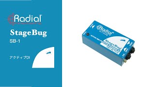 Radial StageBug SB-1 ~ エレアコ向けアクティブDI ~ - YouTube