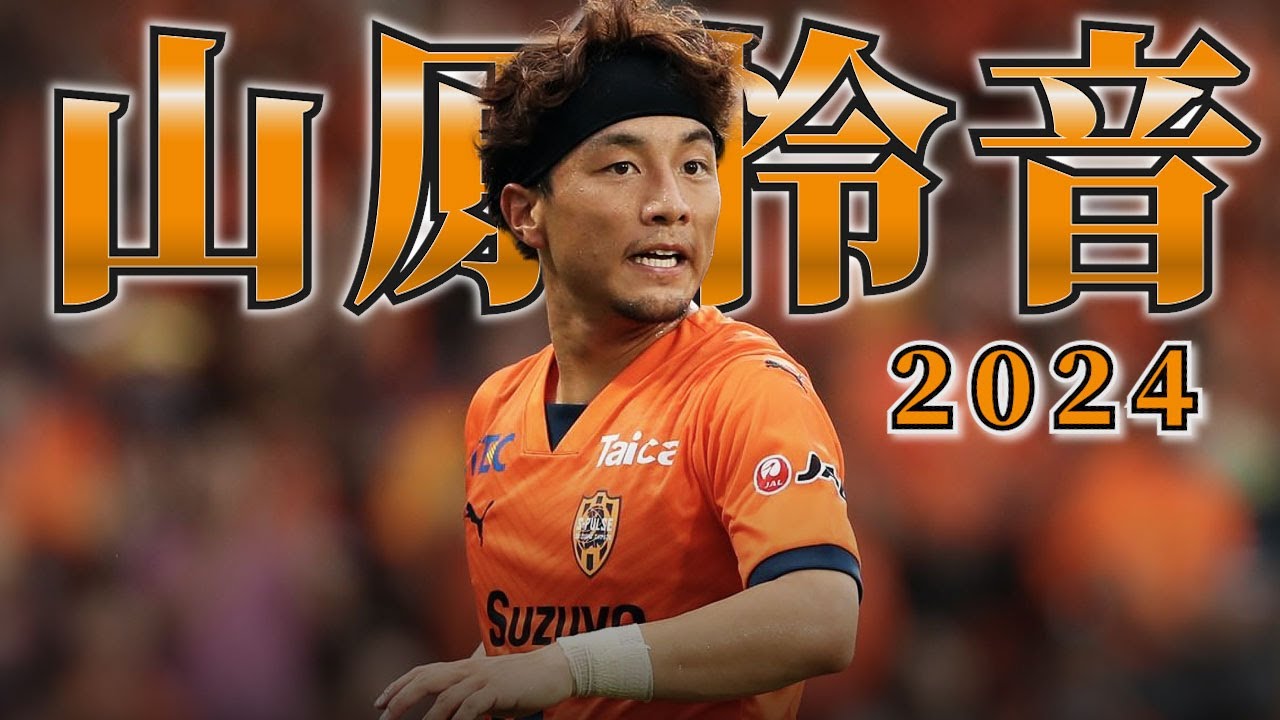 清水エスパルス 山原怜音 2023 ユニフォーム 清水エスパルス公式 على X: