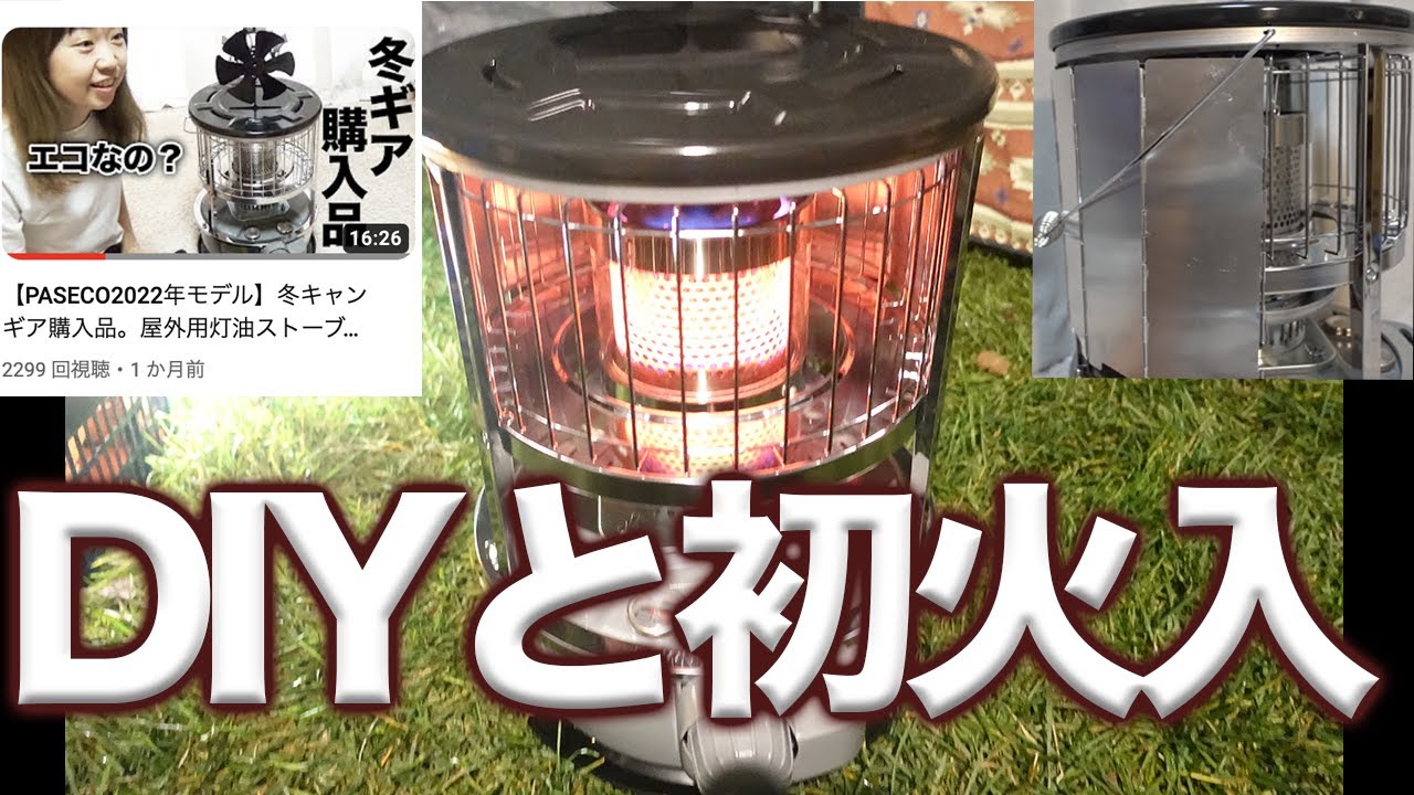 PASECO2022年モデル】DIY反射板(ダイソーアルミ風よけ)取付方法