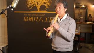 泉州尺八工房 1尺3寸(G管) Type A sn23499 - YouTube