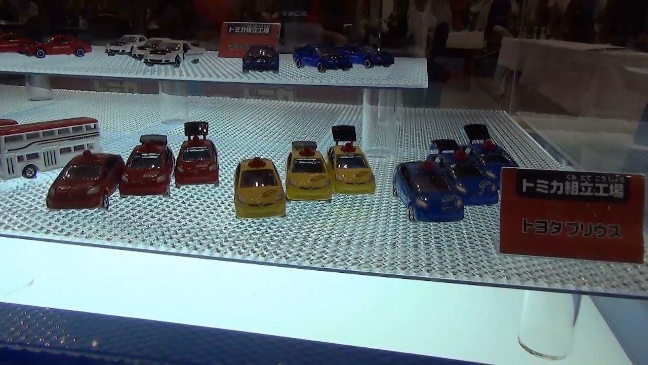 トミカ組み立て工場 トヨタ プリウス トミカ博 in YOKOHAMA - YouTube
