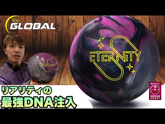 最新ボール！900GLOBAL【エタニティ】投球！！ETERNITY - YouTube