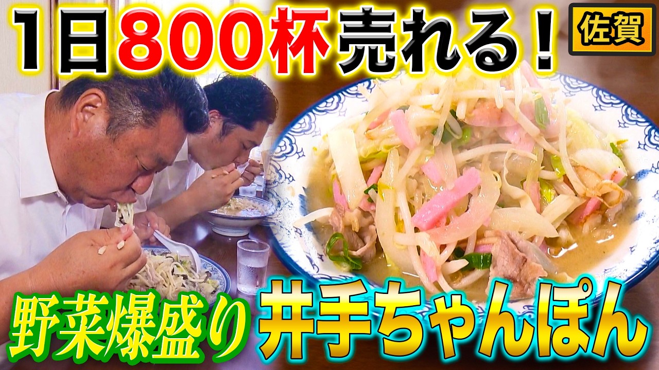 Pork Bone Champon] Saga's popular local chain restaurant! Rich and