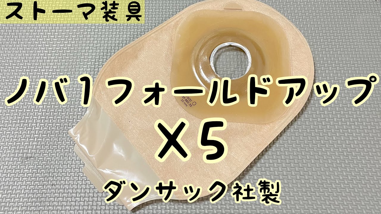 ストーマdansac ノパ1フォールドアップ X5 クリア 2箱20枚 ノバ1