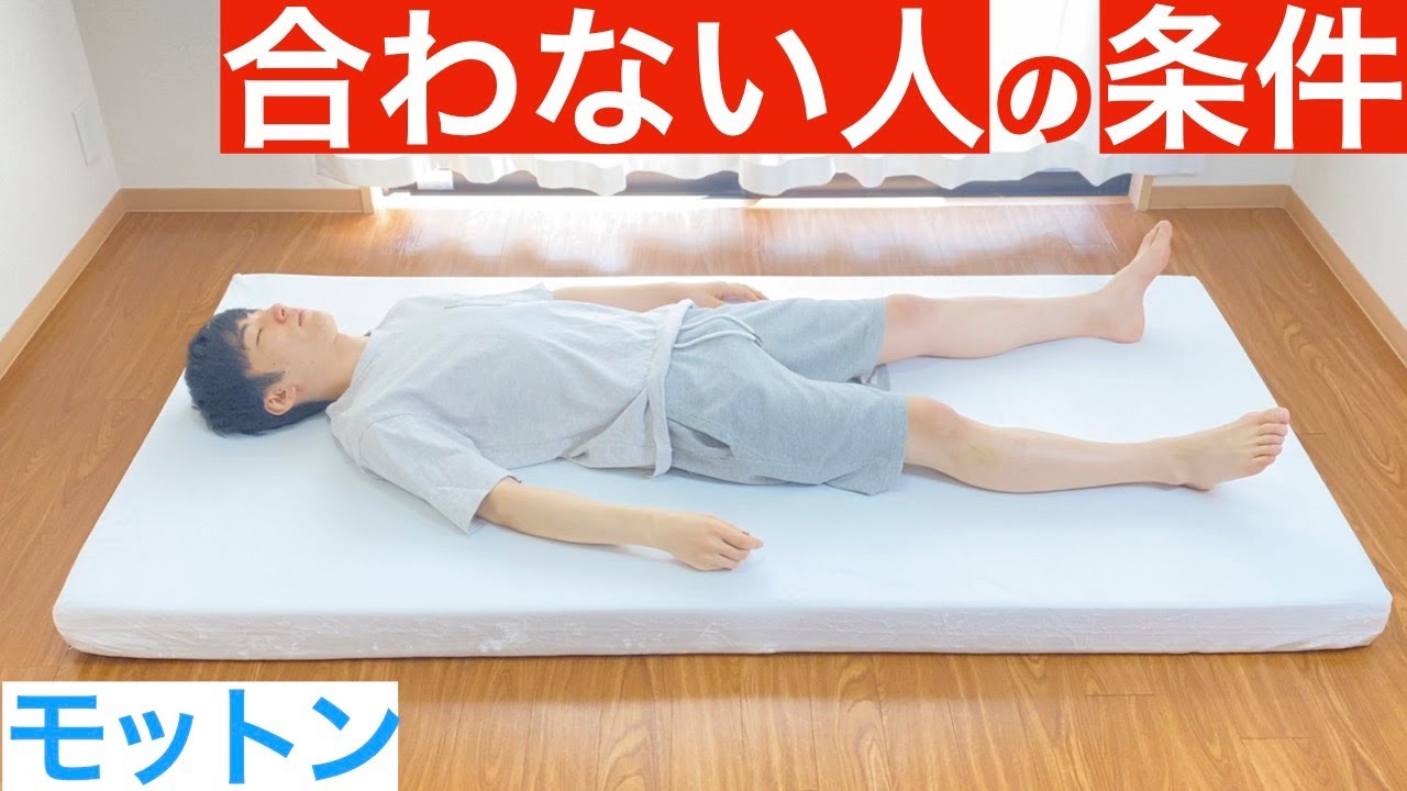 モットンの硬さ(ニュートン)の選び方｜140N・170N・280Nどれが合うか