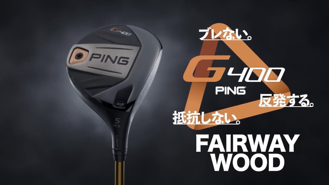 G400フェアウェイウッド│CLUB PING【PINGオフィシャルサイト】
