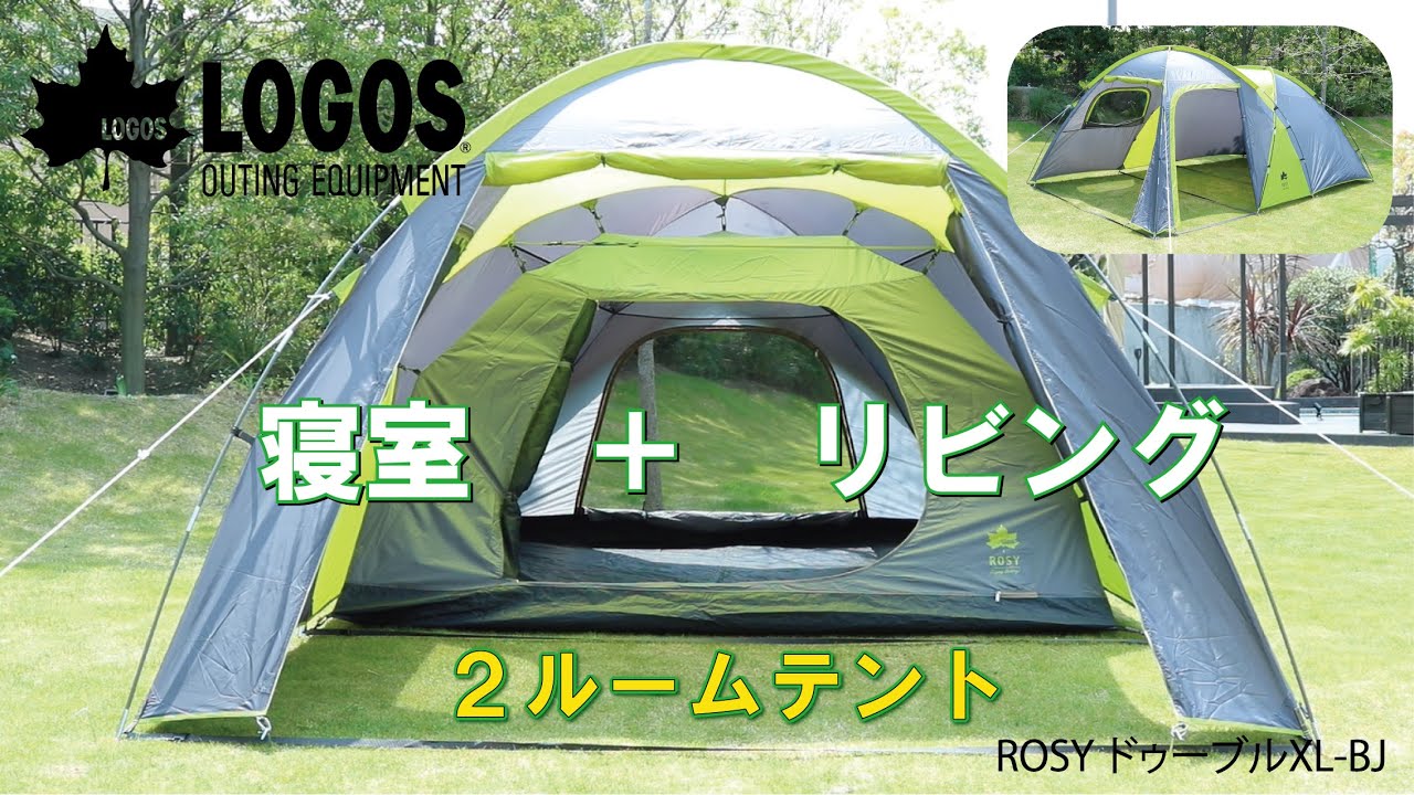設営＆撤収】ROSY ドゥーブルXL-BJ - YouTube