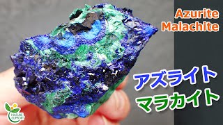 アズライト マラカイト【Mineral Stone】 - YouTube