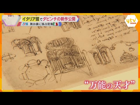 New and Rare Da Vinci Works Unveiled at the Kansai Expo 2025