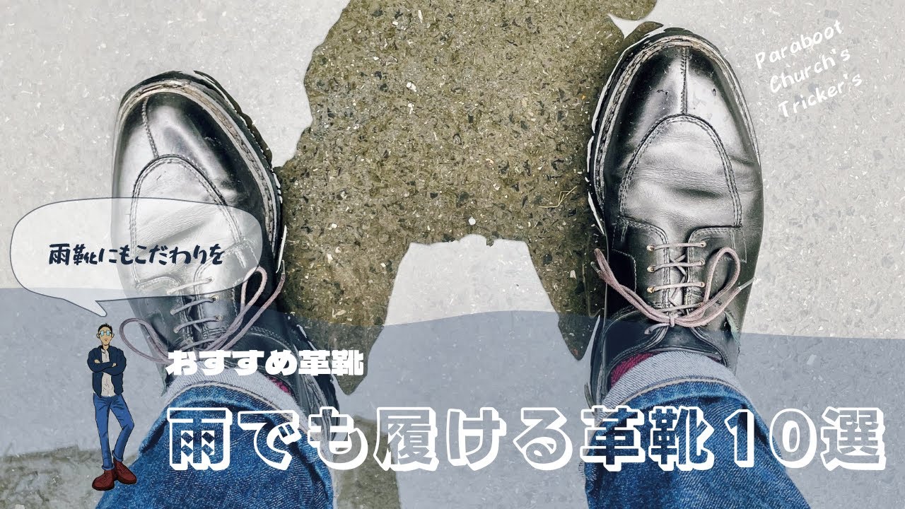 雨の日でも高級靴を楽しみたい方にオススメの一足。エルメネジルド