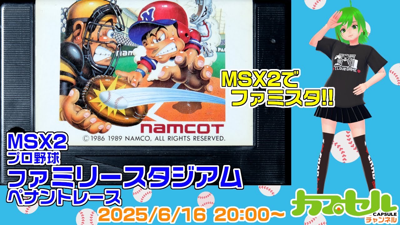 ナムコ アーケード基板 グレートスラッガーズ NEWワールドスタジアム