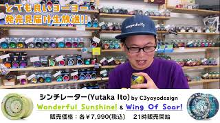 アーカイブ】シンチレーター(伊藤裕ver.)発売見届け生放送！【ヨーヨー