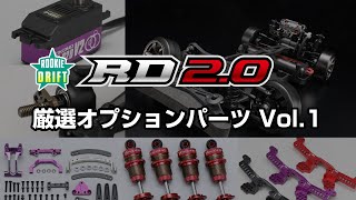 KKPIT LSD フルオプション YD2 RD SD RDX MD KKPIT LSD フルオプション