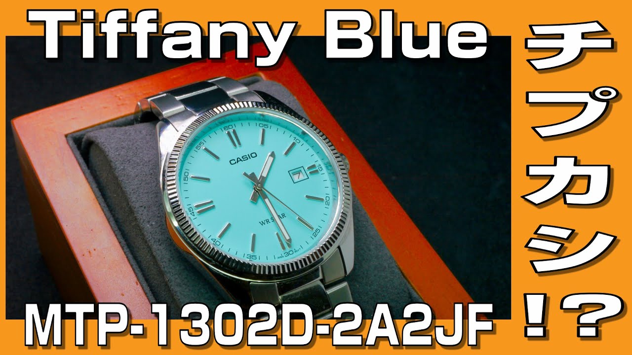 Chip Casio] I bought the Tiffany Blue Chip Casio MTP-1302D-2A2JF
