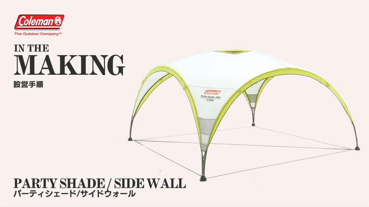 パーティーシェード/300 (ライムグリーン) | コールマン｜Coleman
