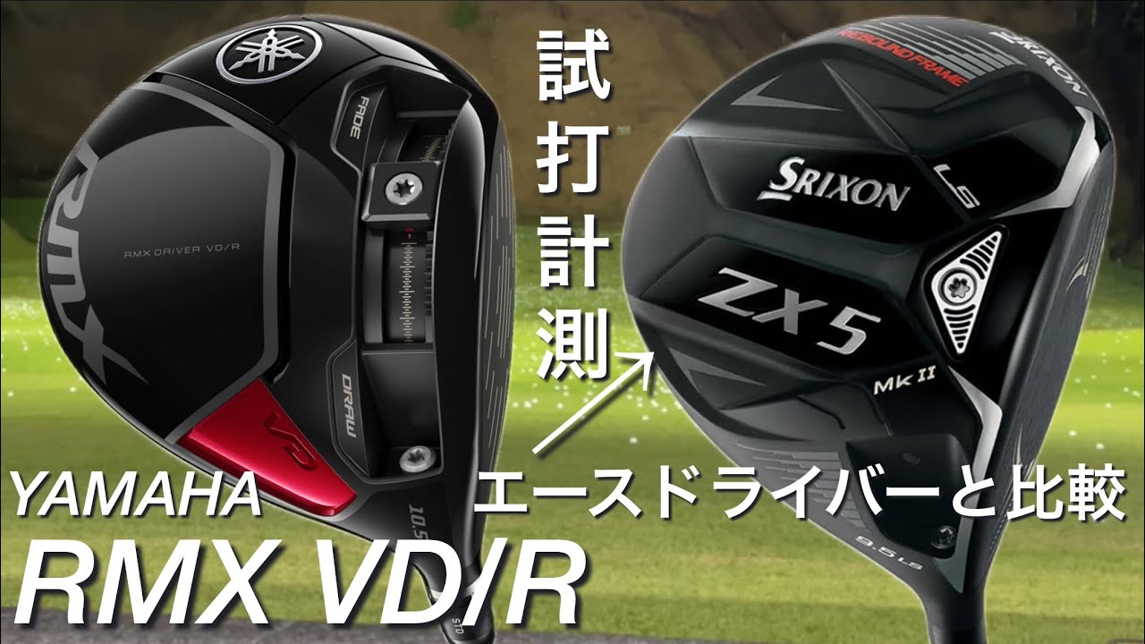 Yamaha RMX VD/R 🆚 Srixon ZX5 LS Driver. Is it even used by