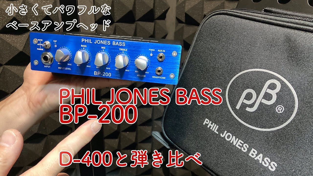 小型ベースアンプヘッド】Phil Jones Bass BP-200 & D-400 レビュー