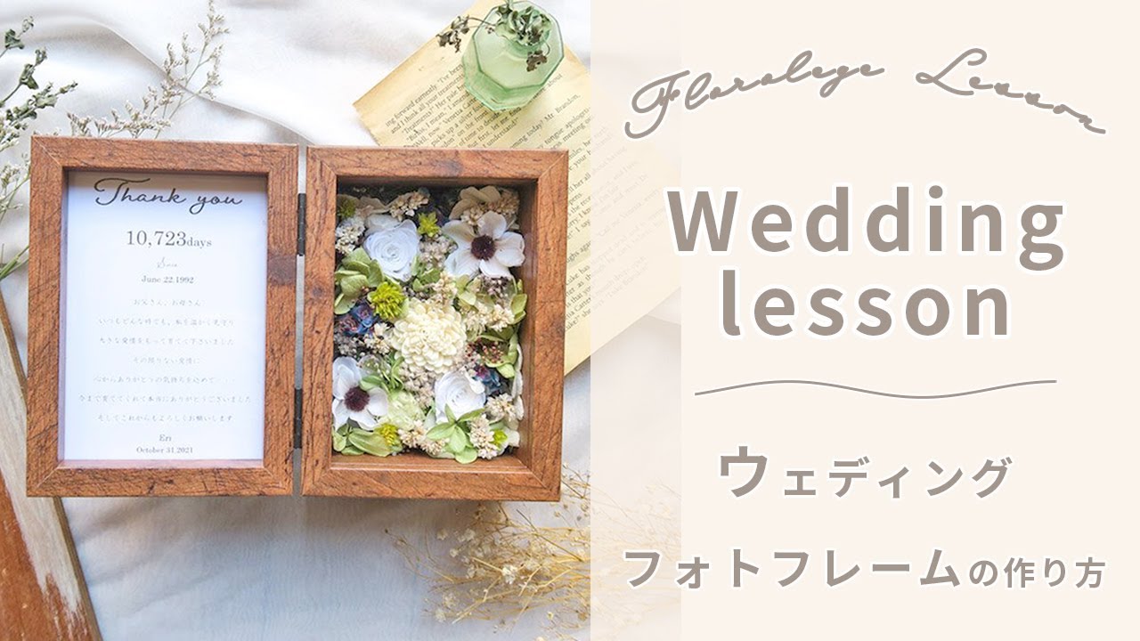 フラワーボックスの作り方】┊フラワーフォトフレーム┊フラワー