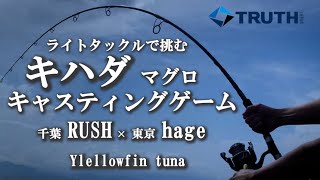 OceanSprinter 844 | TRUTH JAPAN