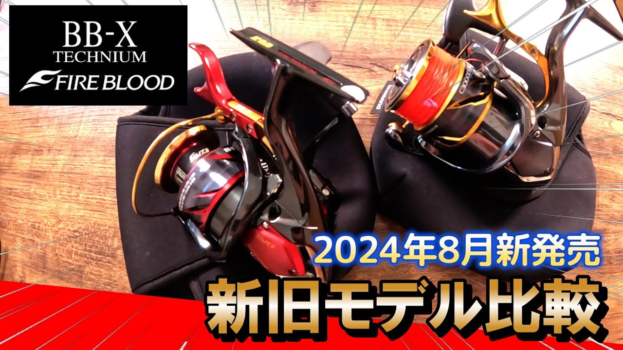 Quick Review] What's new in the new Shimano BB-X Technium