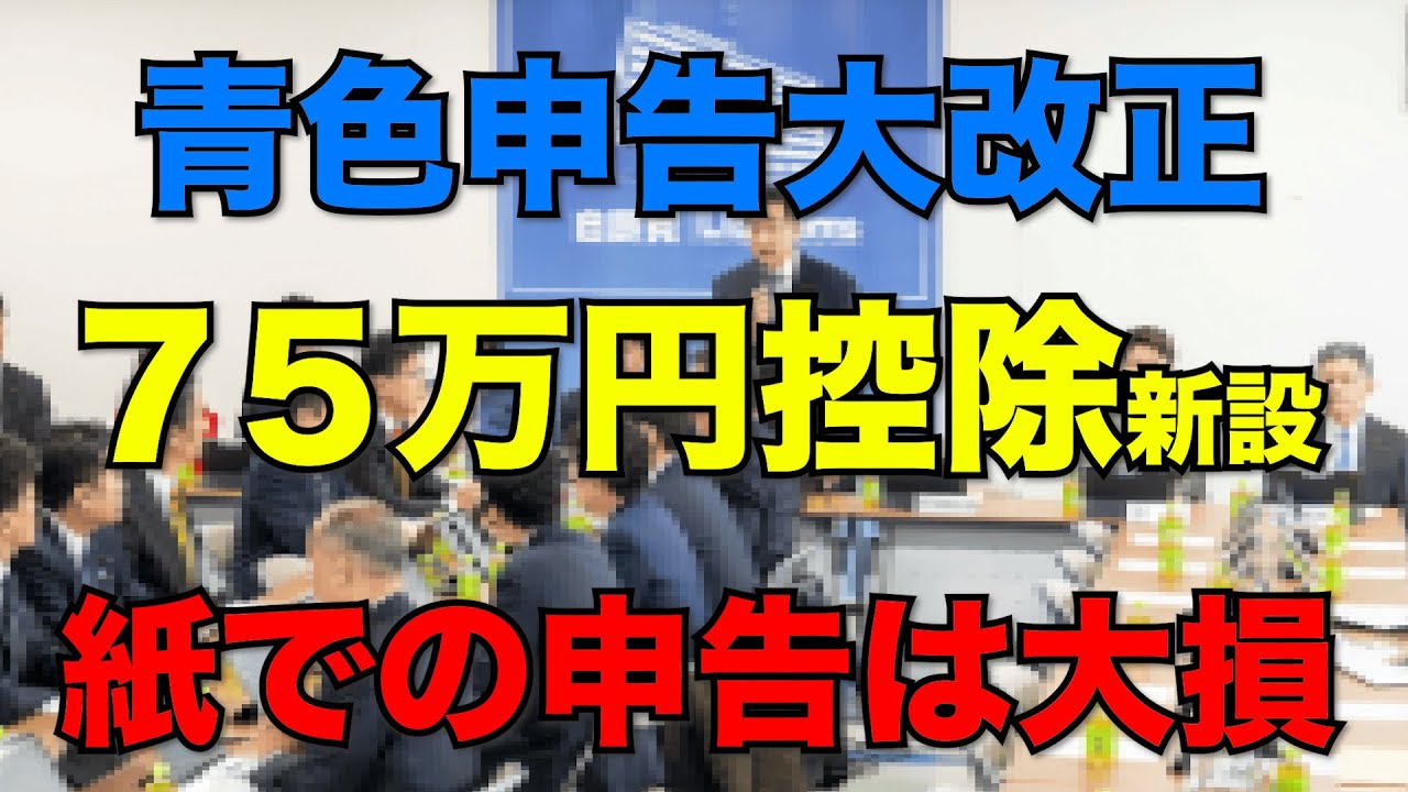 Major changes to blue return special deductions: New 750,000 yen