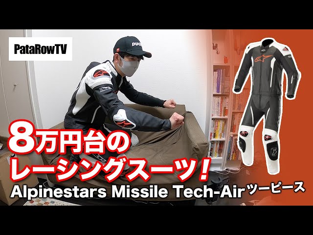 Alpinestars Missile Tech-Air racing suit in the ¥80,000 range