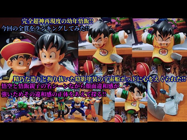 一番くじドラゴンボールVSオムニバスアメイジングA賞孫悟空＆孫悟飯 C
