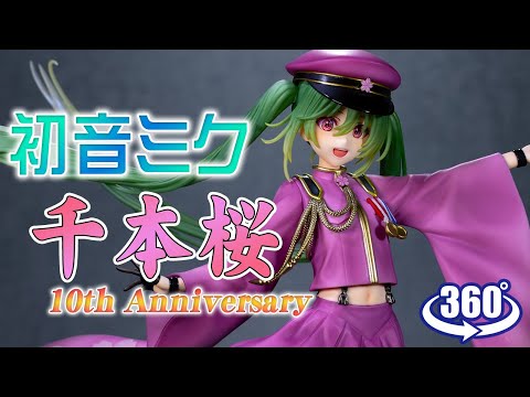 フィギュア： 【デザインココ】初音ミク 千本桜 10th Anniversary Ver