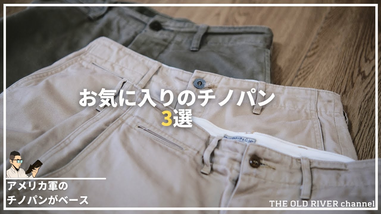 My 3 Favorite Chino Pants | Based on the Chinos Used by the US