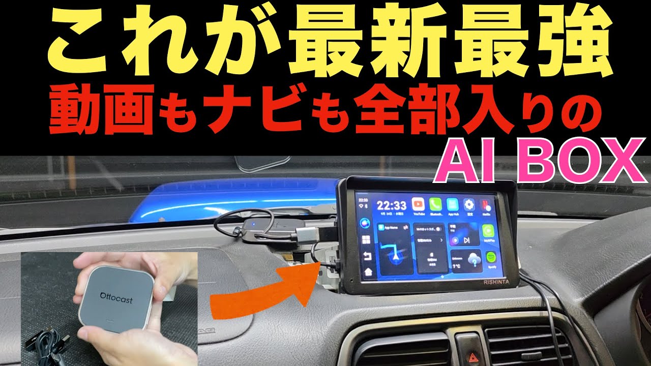 Introducing the latest AI BOX! The Otto Aibox E2 is now complete