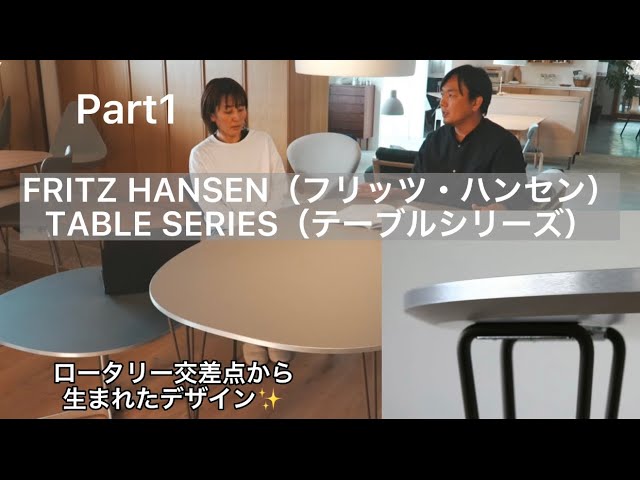 About the FRITZ HANSEN TABLE SERIES: Designs Born from Rotary