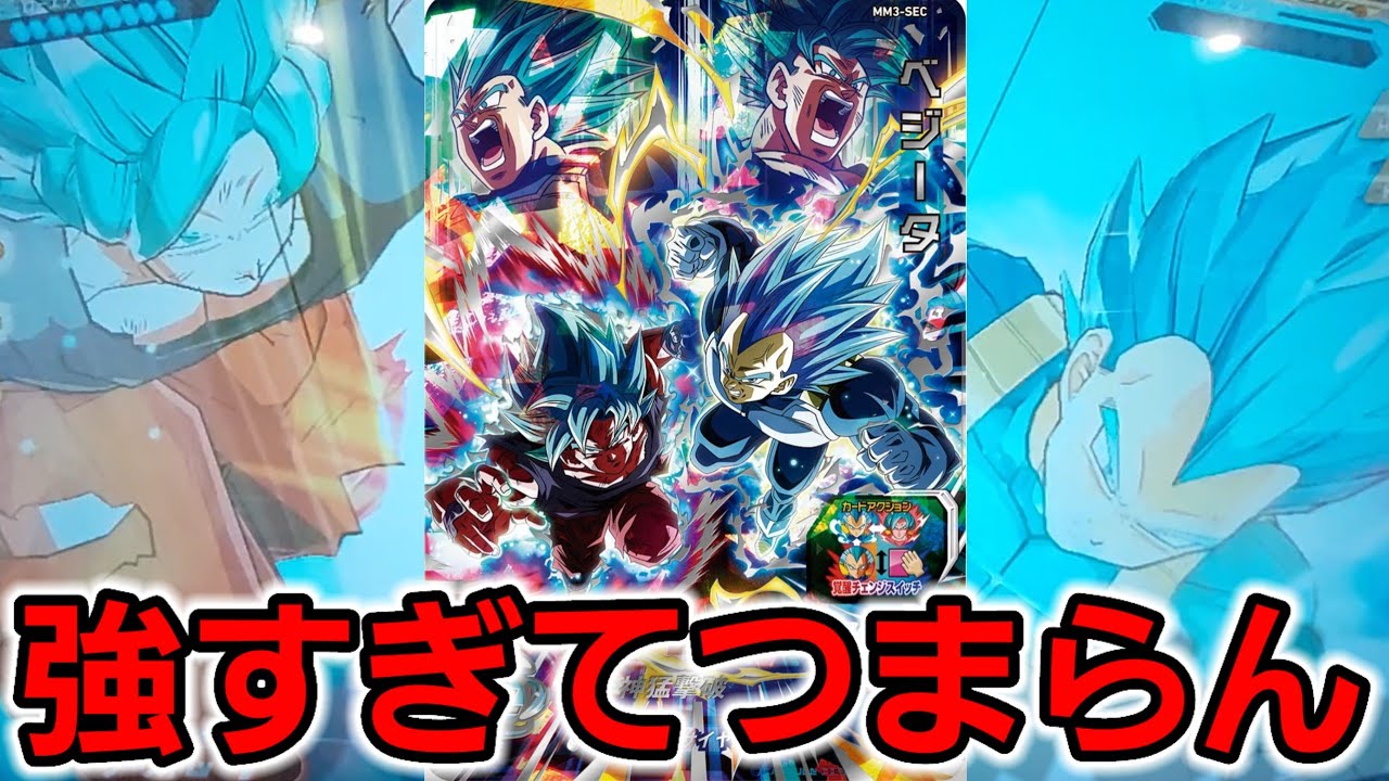 MM3-SECベジータ…うん強い - YouTube