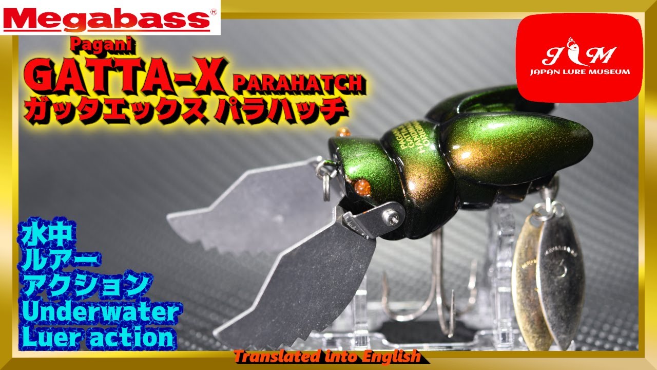 水中動画】【Gatta-X PARAHATCH】男子はみんな好きでしょう？メガバス