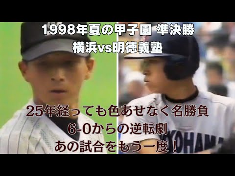 甲子園出場メンバー色紙 1998夏 横浜高校 甲子園出場メンバー色紙 1998