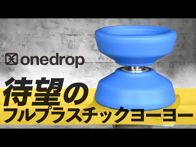 A new sensation!? Try out the long-awaited new One Drop yo-yo, the