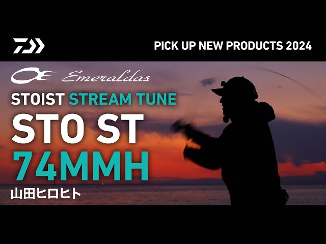 エギング】 エメラルダス STOIST ST74MMH-SMT解説 山田ヒロヒト - YouTube