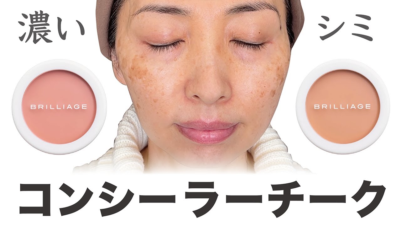 BRILLIAGE] Can This Viral Concealer Blush Hide Dark Spots in Your