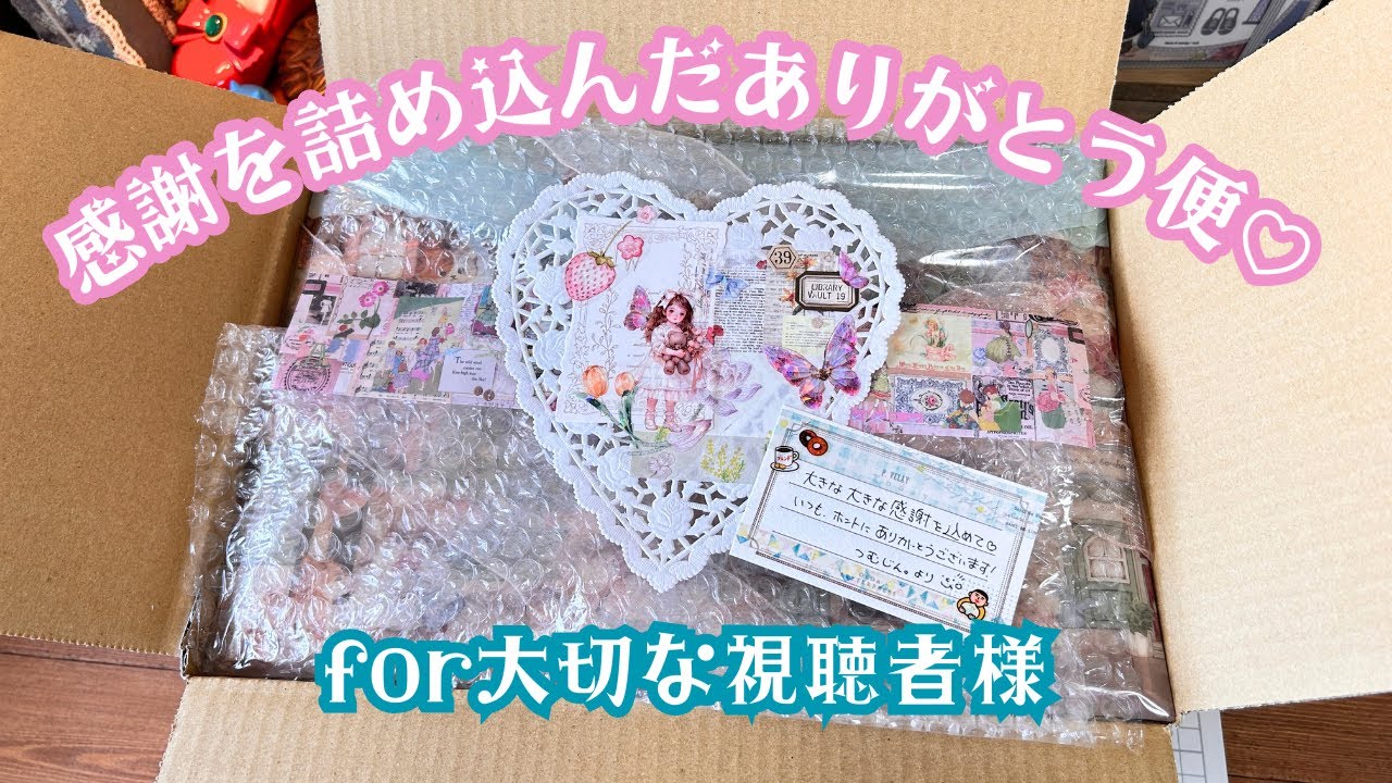 大切なフォロワー様へ贈るおすそ分けファイルとプレゼントをラッピング