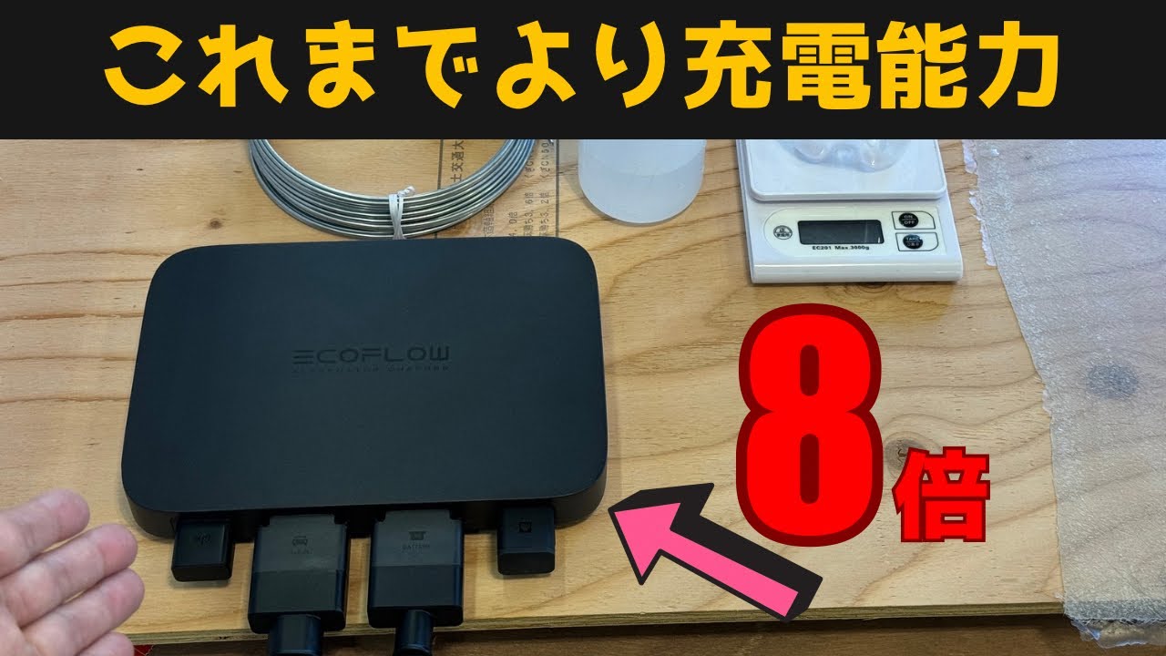 Super fast. 800W charging for portable electric vehicles. EcoFlow