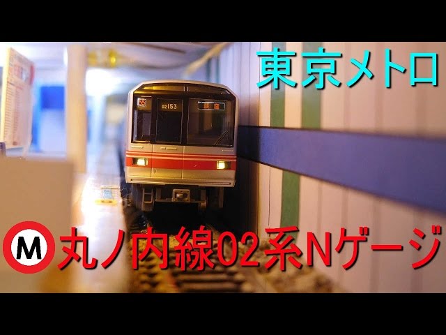 Unboxing the KATO Tokyo Metro Marunouchi Line 02 Series N Gauge