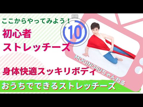 はじめてのストレッチーズレッスン！vol.1たった1枚の布を使って
